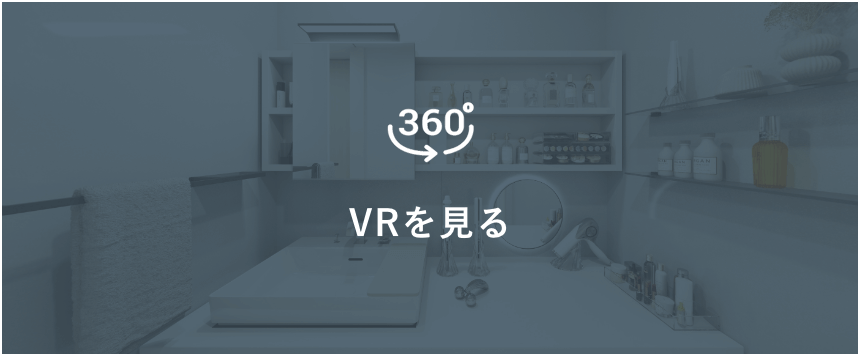 VRを見る